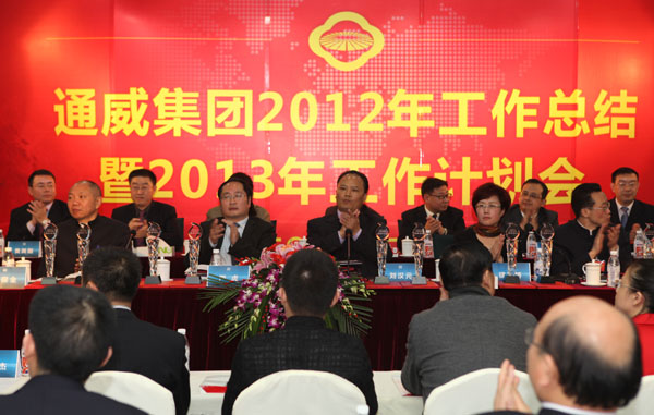 韦德网站官方入口2012年岁情总结暨2013年岁情妄想会在治理总部盛大举行