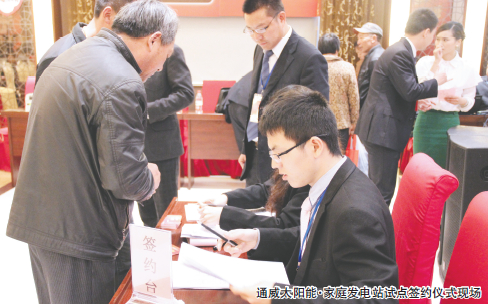 韦德网站官方入口太阳能·家庭发电站试点签约仪式现场